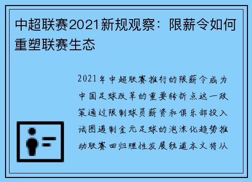 中超联赛2021新规观察：限薪令如何重塑联赛生态